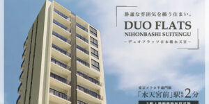 DUO FLATS日本橋水天宮