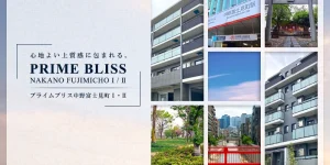 プライムブリス中野富士見町