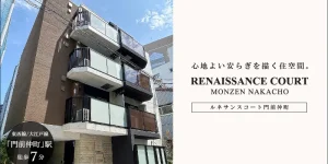 RENAISSANCE COURT門前仲町
