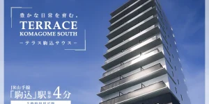 TERRACE駒込サウス