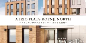 ATRIO FLATS高円寺ノース