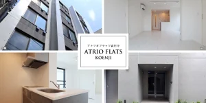ATRIO FLATS高円寺