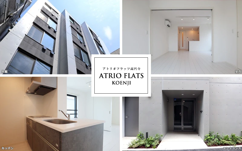 ATRIO FLATS高円寺