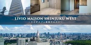 LIVIO MAISON新宿ウエスト