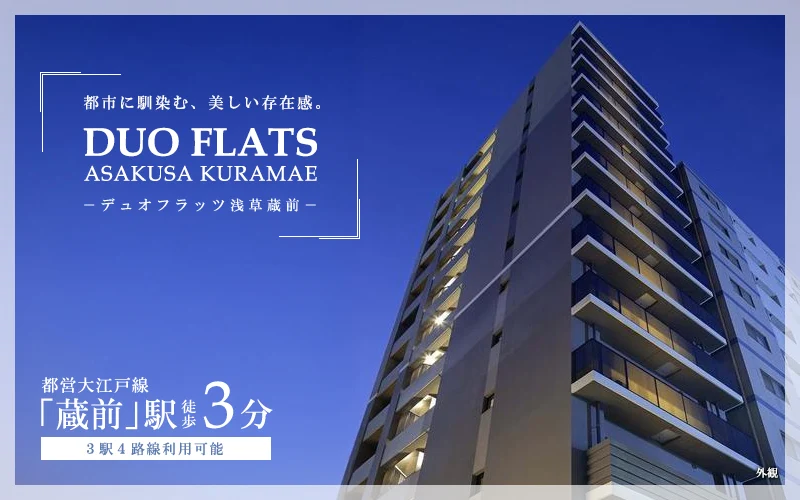 Duo Flats浅草蔵前