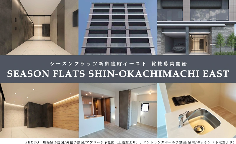 SEASON FLATS新御徒町イースト