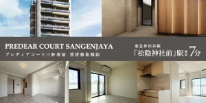 PREDEAR COURT三軒茶屋