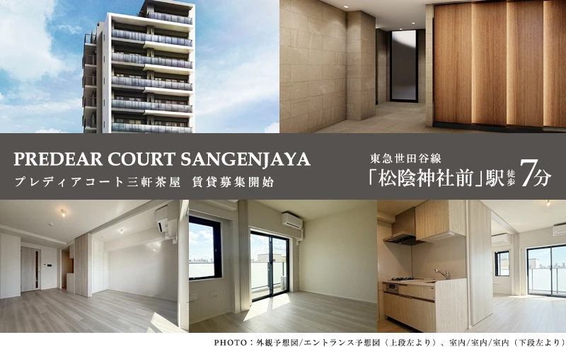 PREDEAR COURT三軒茶屋