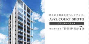 ASYL COURT松濤