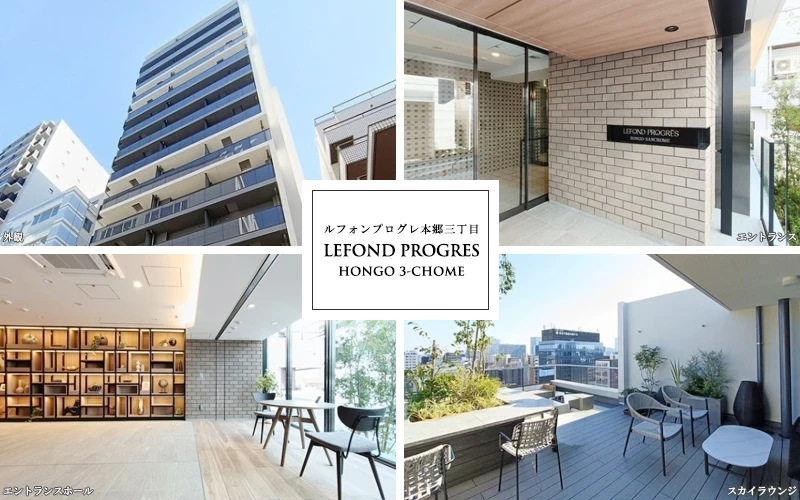 LEFPND PROGRES本郷三丁目