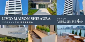 LIVIO MAISON芝浦