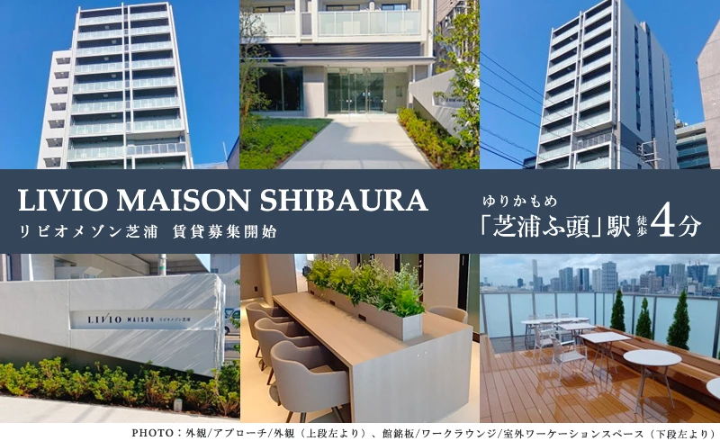 LIVIO MAISON芝浦