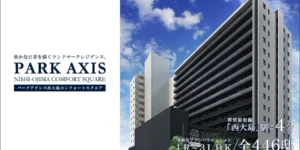 パークアクシス西大島コンフォートスクエア