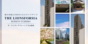 THE LIONSFORSIA文京湯島