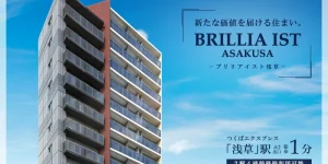 Brillia ist浅草