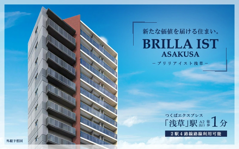 Brillia ist浅草橋
