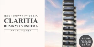 クラリティア文京湯島