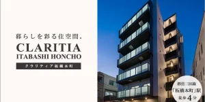 クラリティア板橋本町