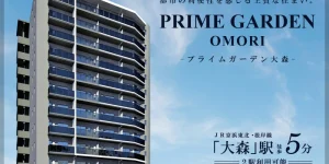 PRIME GARDEN大森