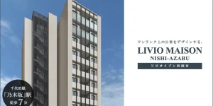LIVIO MAISON西麻布
