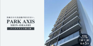 パークアクシス新大橋