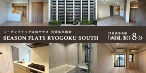 Season Flats両国サウス