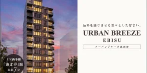 URBAN BREEZE恵比寿