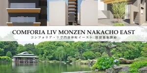 コンフォリア・リヴ門前仲町イースト