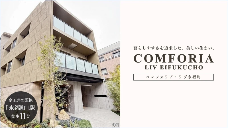 コンフォリア・リヴ永福町
