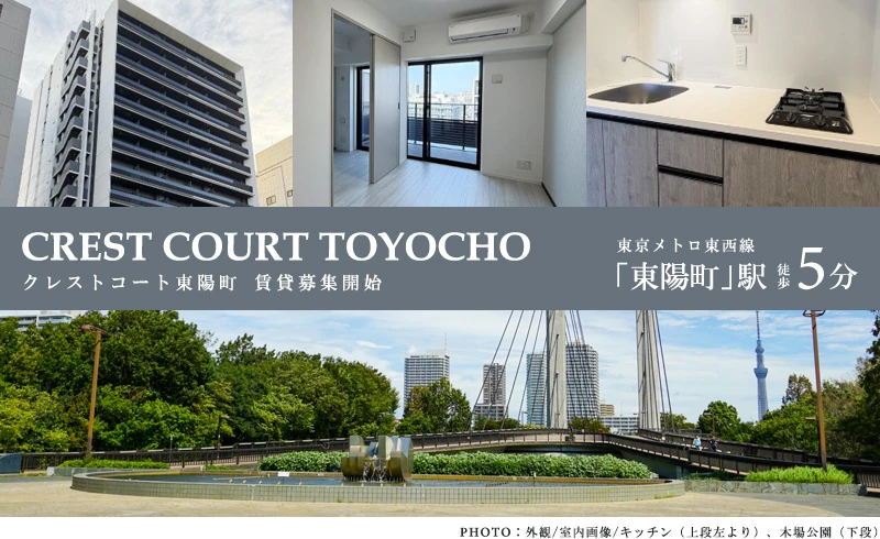 CREST COURT東陽町