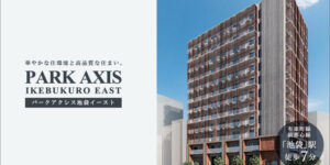 パークアクシス池袋イースト
