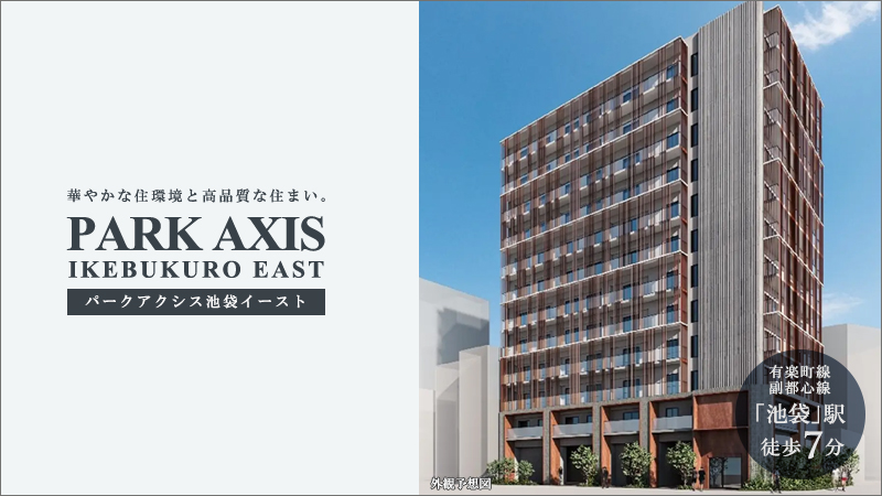 パークアクシス池袋イースト
