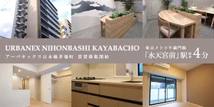 Urbanex日本橋茅場町