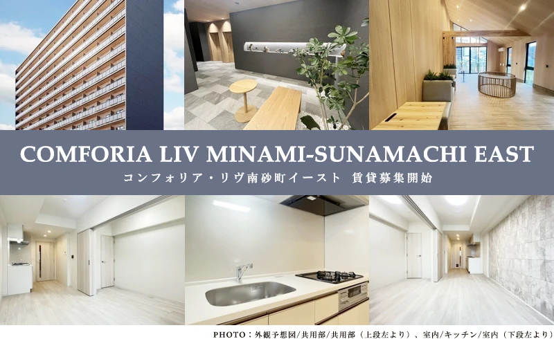 コンフォリア・リヴ南砂町EAST