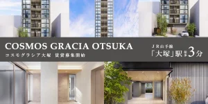 COSMOS GRACIA大塚