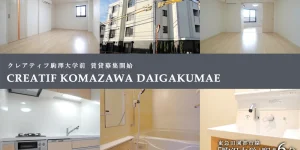 CREATIF駒澤大学前