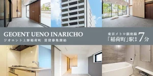 GEOENT上野稲荷町