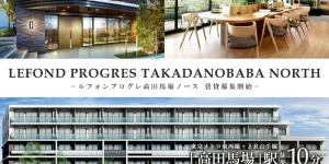 LEFOND PROGRES高田馬場ノース