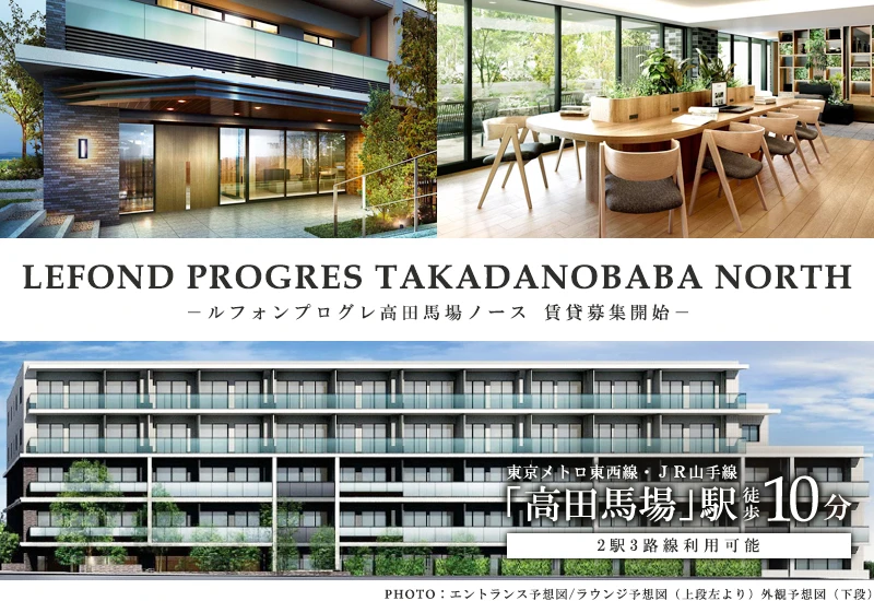 LEFOND PROGRES高田馬場ノース