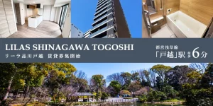 リーラ品川戸越