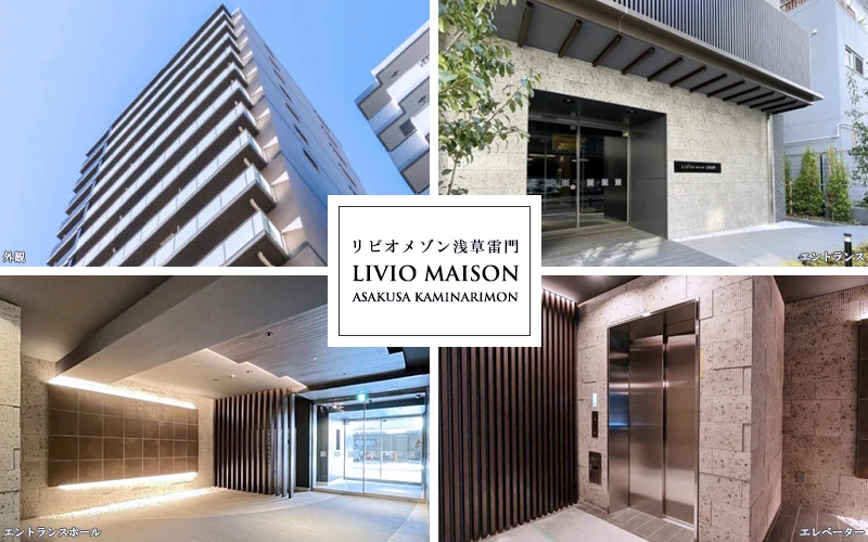 LIVIO MAISON浅草雷門