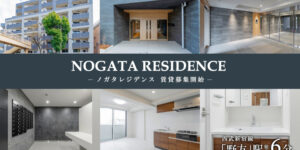 ノガタレジデンス