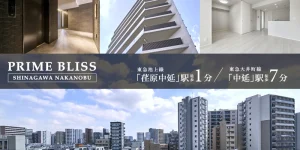 PRIME BLISS品川中延