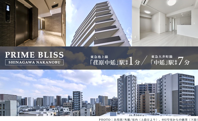 PRIME BLISS品川中延