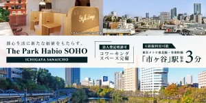ザ・パークハビオSOHO市谷左内町