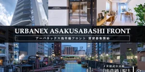 URBANEX浅草橋フロント