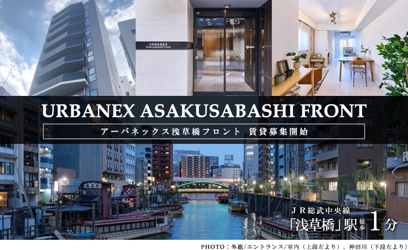 URBANEX浅草橋フロント