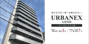URBANEX上野