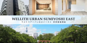 ウエリスアーバン住吉EAST