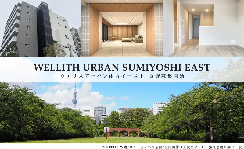 ウエリスアーバン住吉EAST